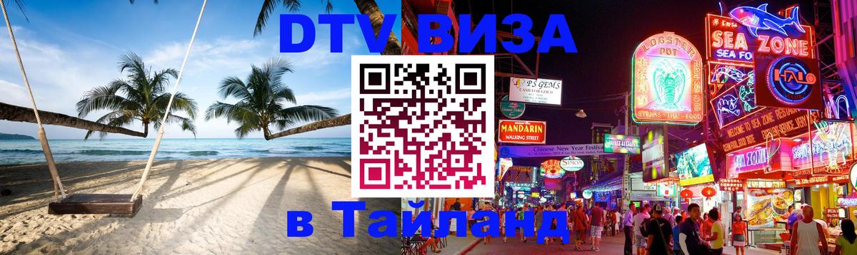 Цены на DTV визу в Таиланд — пакеты услуг, достаточно даже паспорта - Аюттхая  19.11.2025 